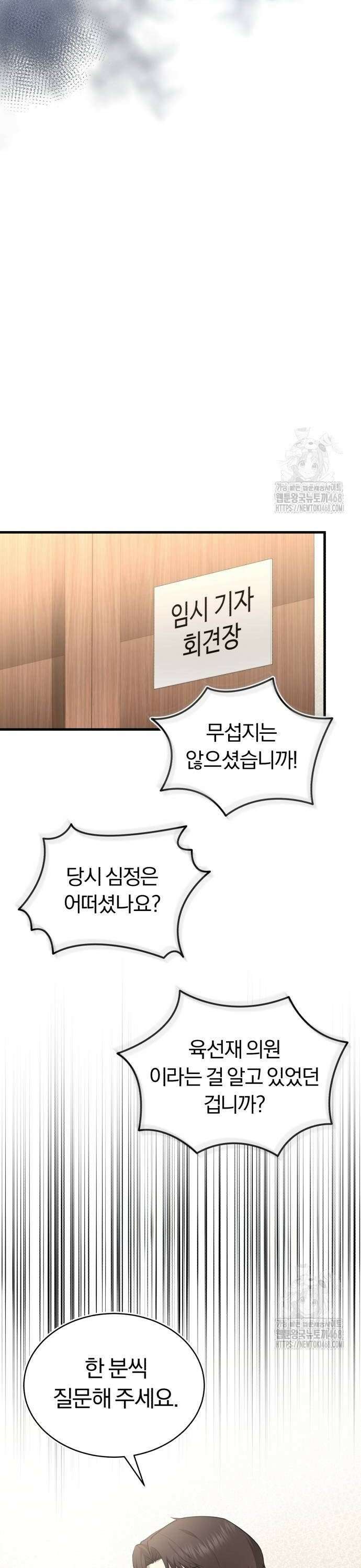 회귀 닥터는 조용히 살고 싶었다 7화 무슨 저런 놈이 들어왔어? 22