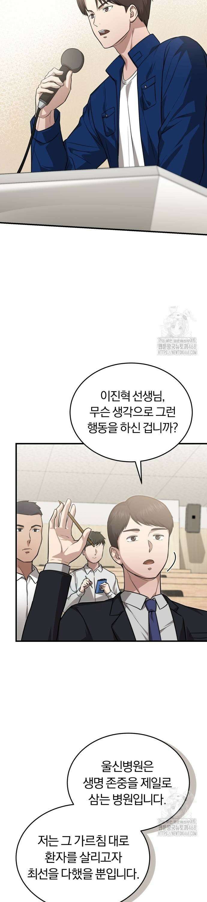 회귀 닥터는 조용히 살고 싶었다 7화 무슨 저런 놈이 들어왔어? 23