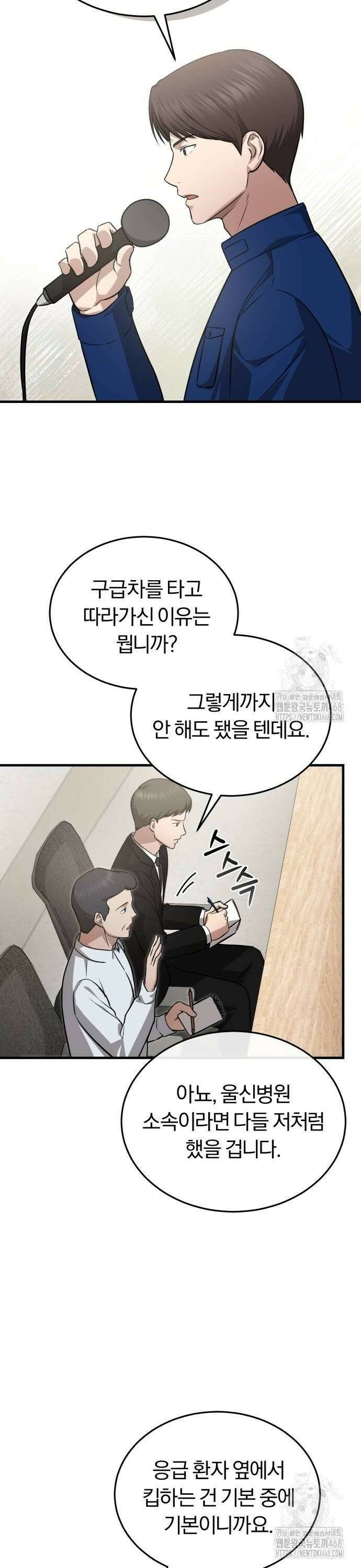 회귀 닥터는 조용히 살고 싶었다 7화 무슨 저런 놈이 들어왔어? 24