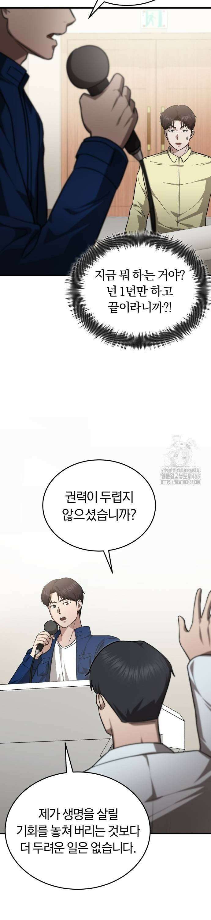 회귀 닥터는 조용히 살고 싶었다 7화 무슨 저런 놈이 들어왔어? 25