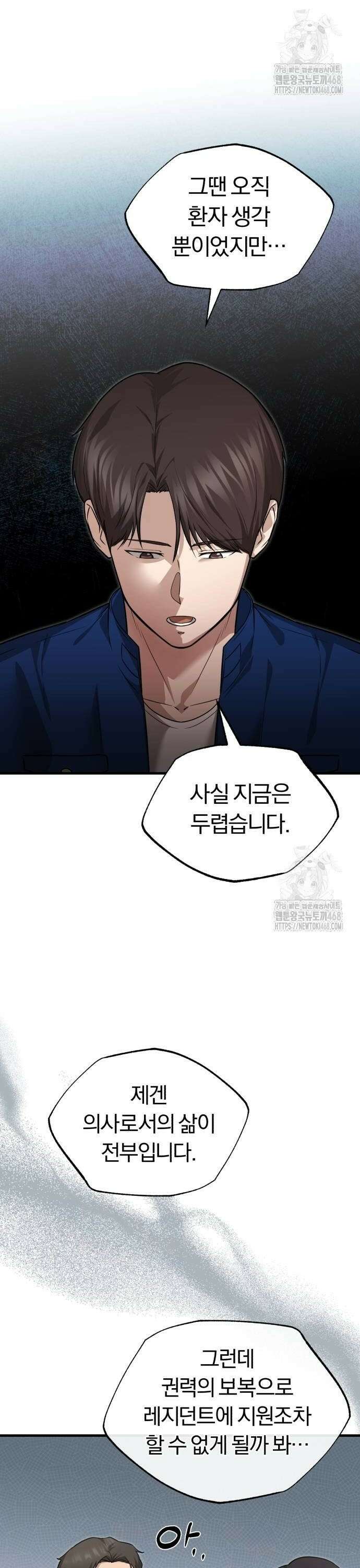 회귀 닥터는 조용히 살고 싶었다 7화 무슨 저런 놈이 들어왔어? 26