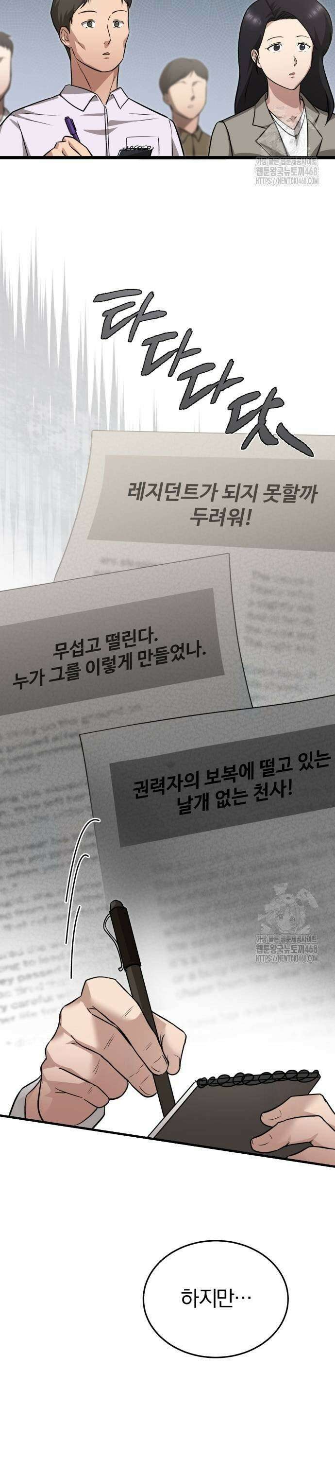 회귀 닥터는 조용히 살고 싶었다 7화 무슨 저런 놈이 들어왔어? 27
