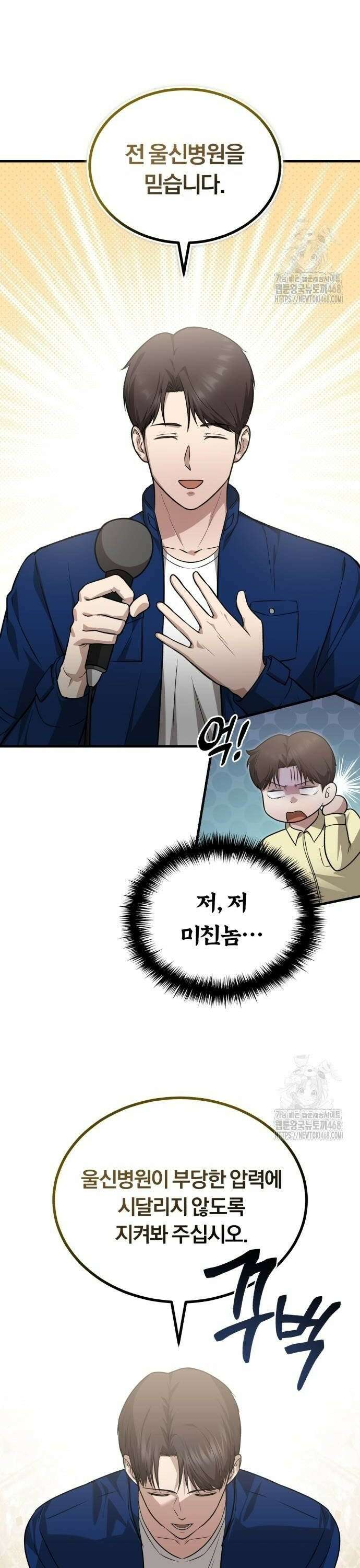 회귀 닥터는 조용히 살고 싶었다 7화 무슨 저런 놈이 들어왔어? 28