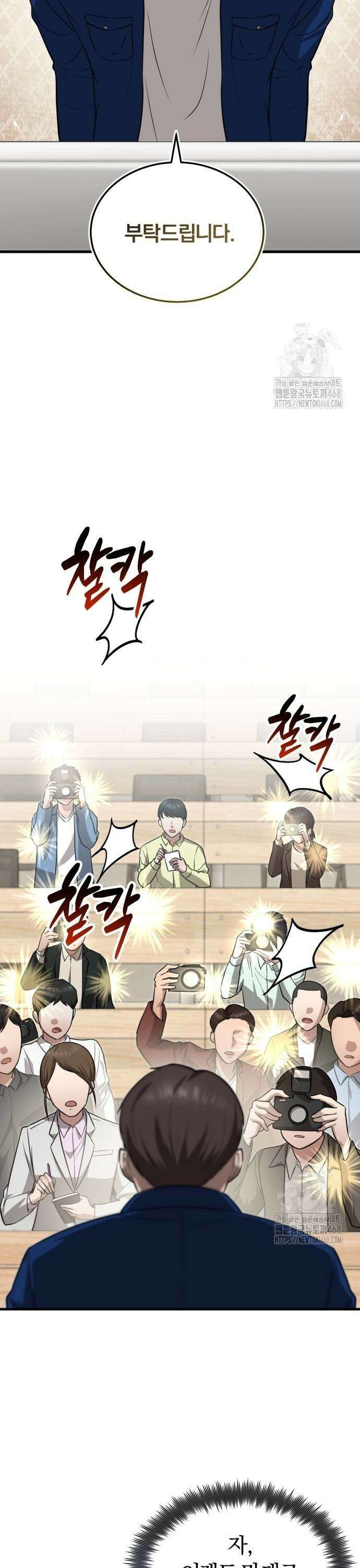 회귀 닥터는 조용히 살고 싶었다 7화 무슨 저런 놈이 들어왔어? 29