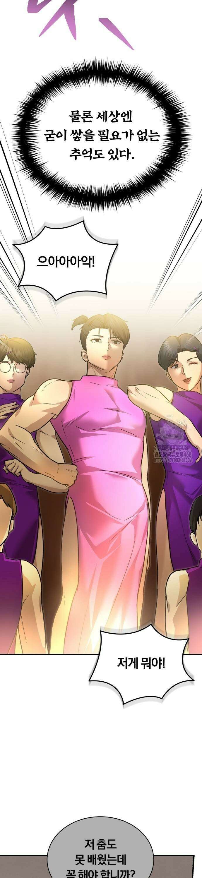 회귀 닥터는 조용히 살고 싶었다 7화 무슨 저런 놈이 들어왔어? 33