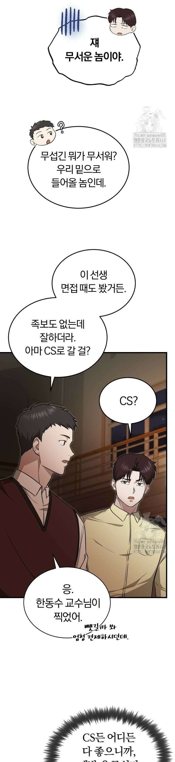 회귀 닥터는 조용히 살고 싶었다 7화 무슨 저런 놈이 들어왔어? 36