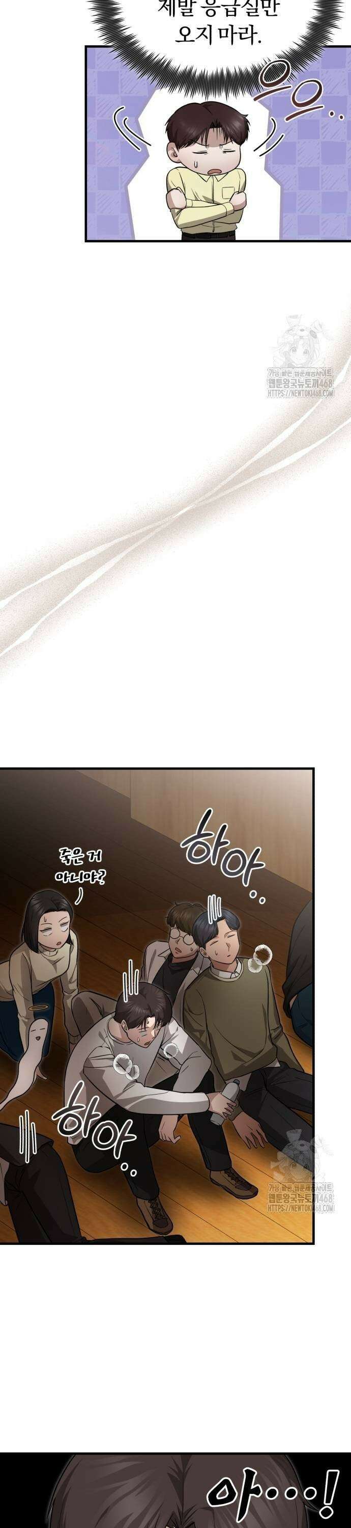 회귀 닥터는 조용히 살고 싶었다 7화 무슨 저런 놈이 들어왔어? 37