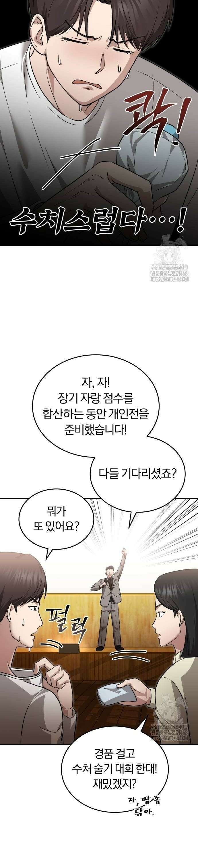 회귀 닥터는 조용히 살고 싶었다 7화 무슨 저런 놈이 들어왔어? 38