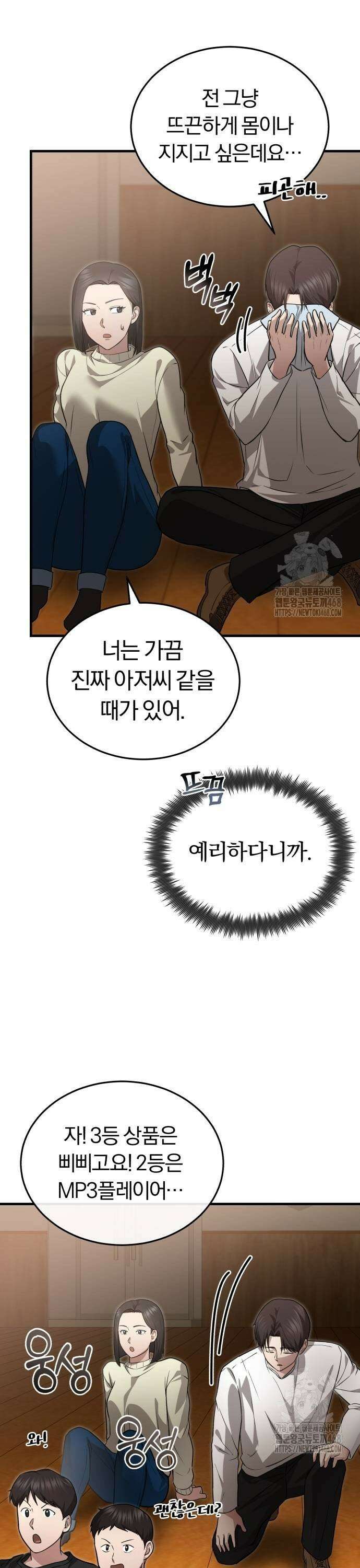 회귀 닥터는 조용히 살고 싶었다 7화 무슨 저런 놈이 들어왔어? 39
