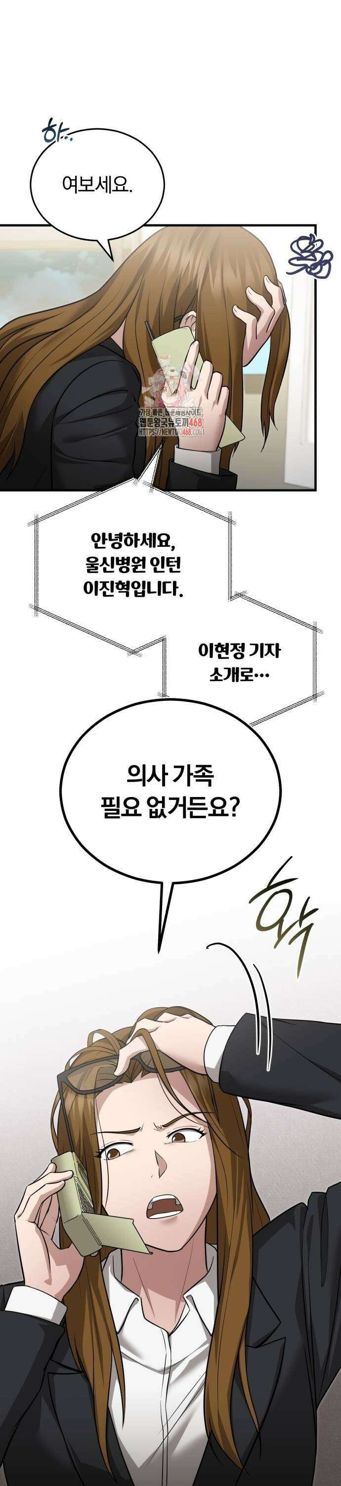 회귀 닥터는 조용히 살고 싶었다 16화 넌 경고야 1