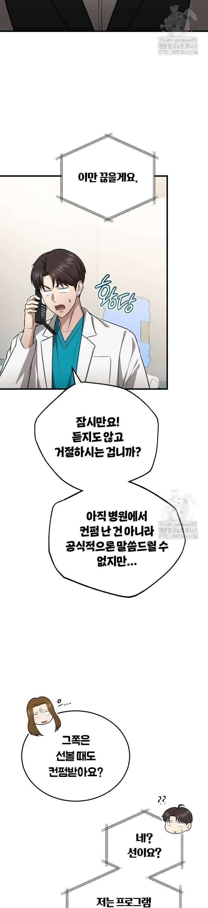 회귀 닥터는 조용히 살고 싶었다 16화 넌 경고야 2