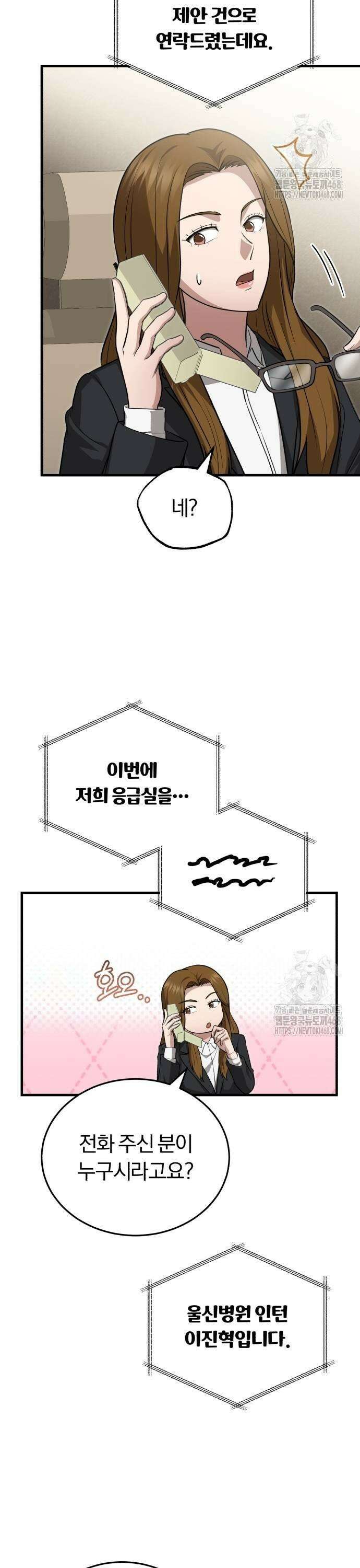 회귀 닥터는 조용히 살고 싶었다 16화 넌 경고야 3