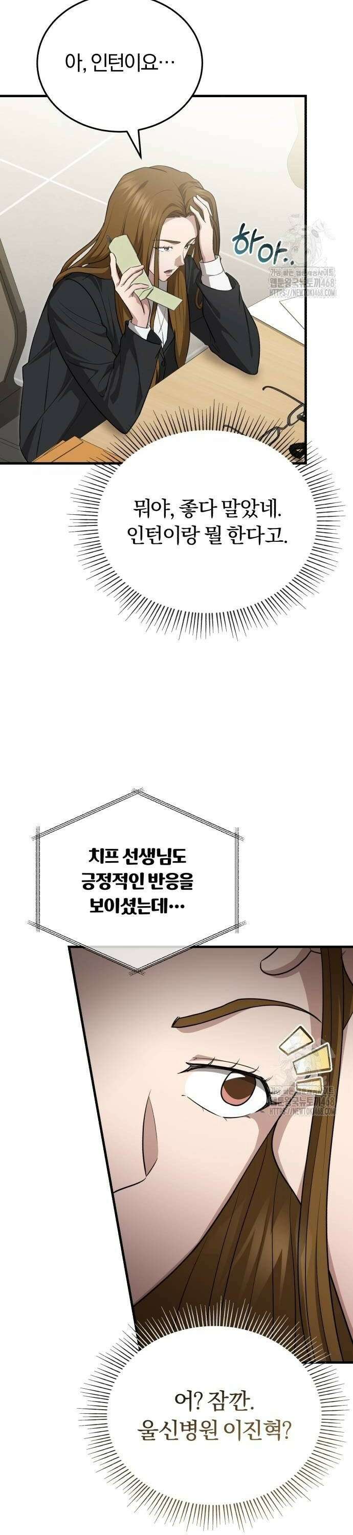 회귀 닥터는 조용히 살고 싶었다 16화 넌 경고야 4