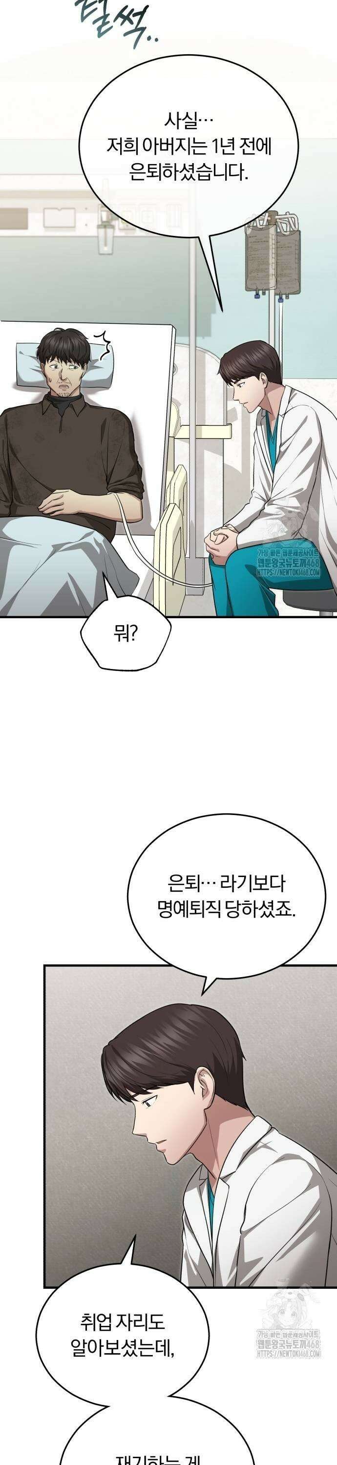 회귀 닥터는 조용히 살고 싶었다 16화 넌 경고야 7
