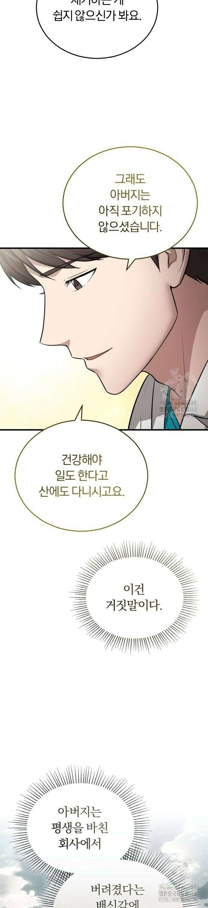 회귀 닥터는 조용히 살고 싶었다 16화 넌 경고야 8