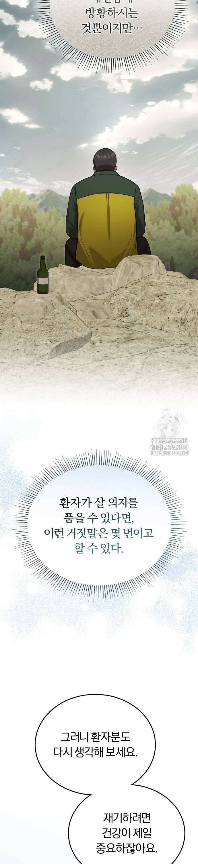 회귀 닥터는 조용히 살고 싶었다 16화 넌 경고야 9