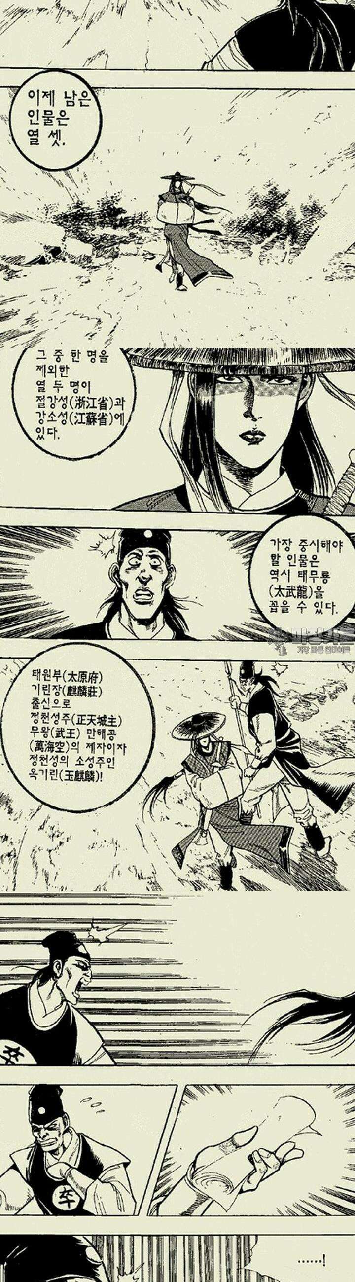 설산풍 1부 3권 2