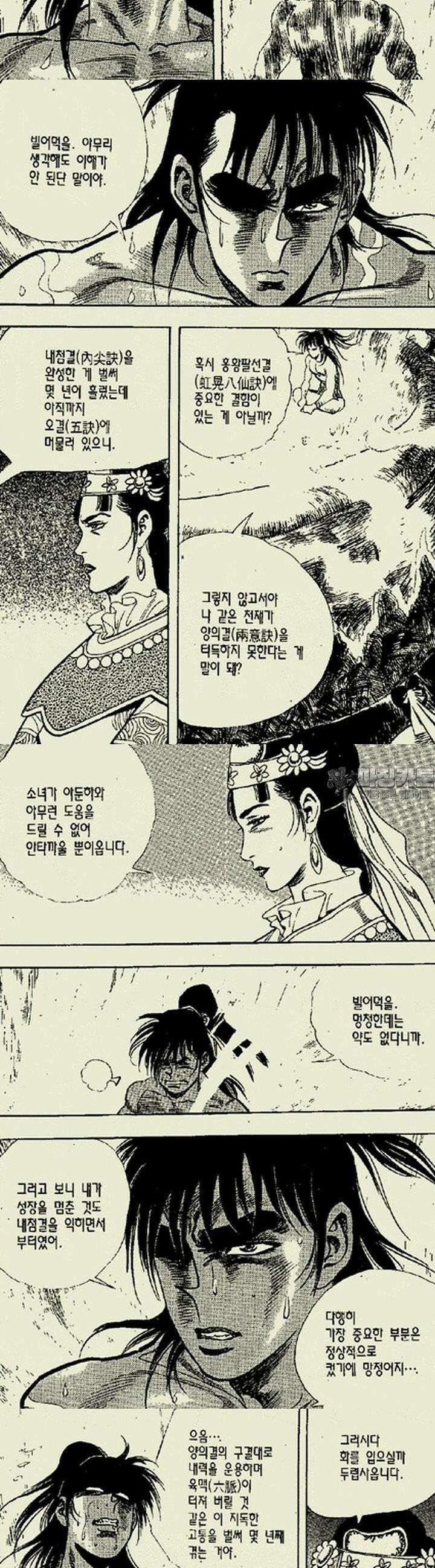설산풍 1부 3권 9