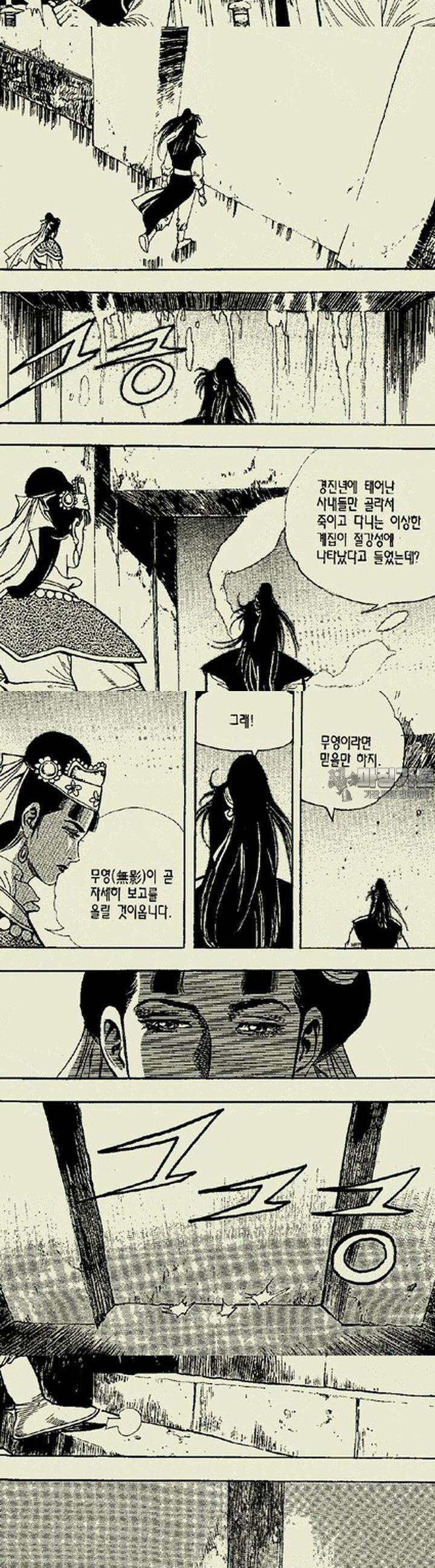 설산풍 1부 3권 12