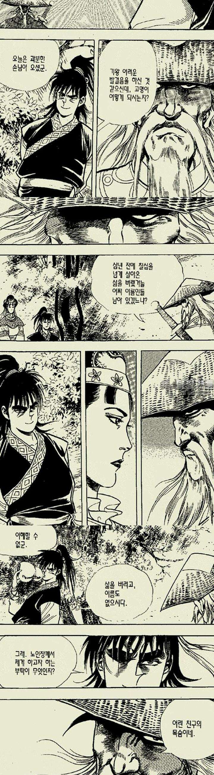 설산풍 1부 3권 16