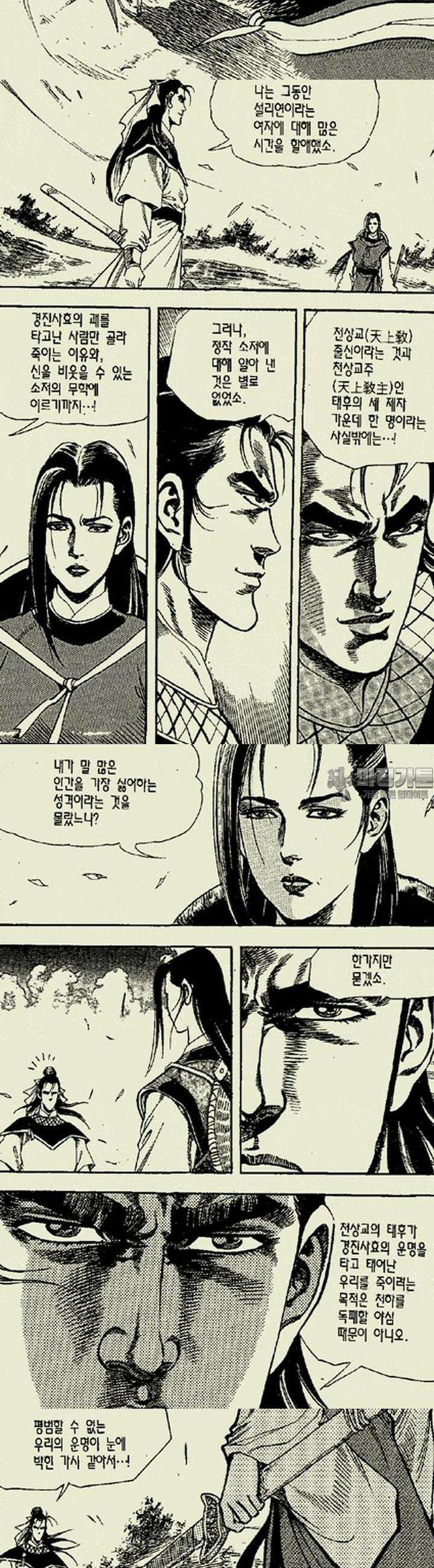설산풍 1부 3권 34