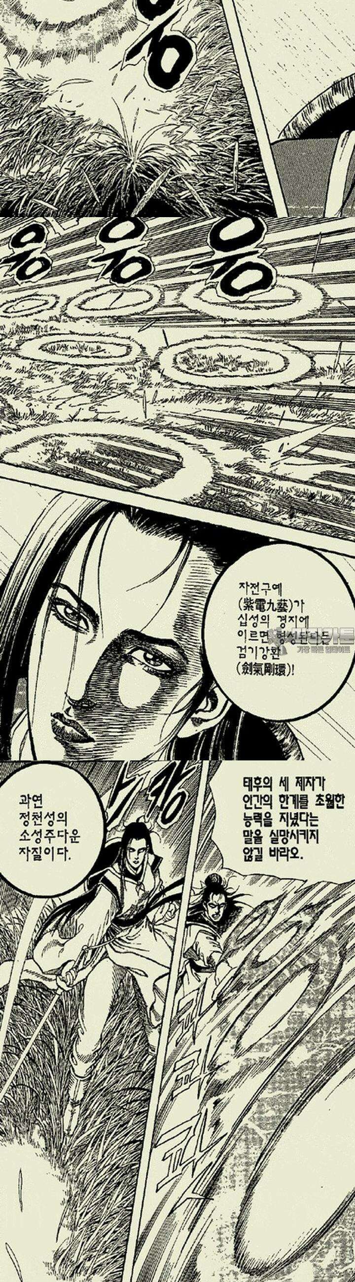 설산풍 1부 3권 36