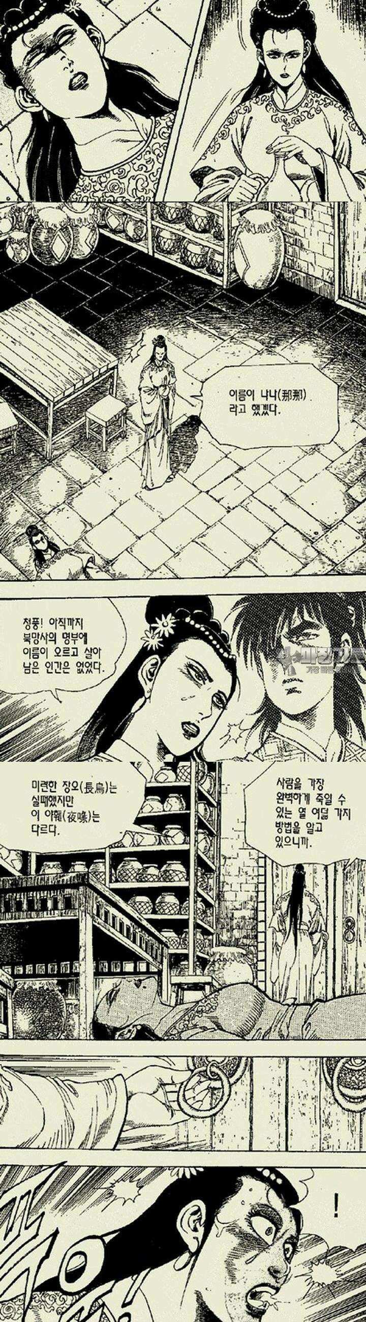 설산풍 1부 3권 50