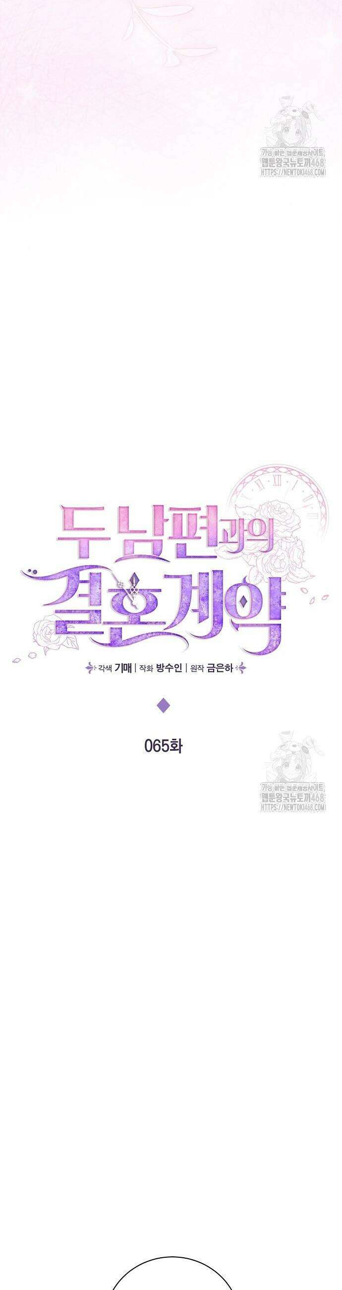 두 남편과의 결혼계약 65화 12