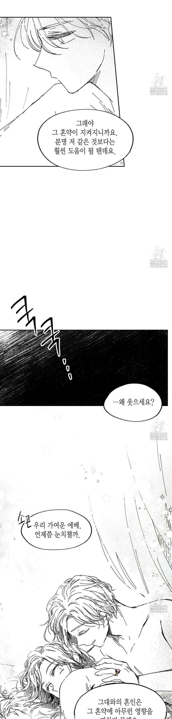 산왕의 궁전에서 23화 [본편 완결] 10