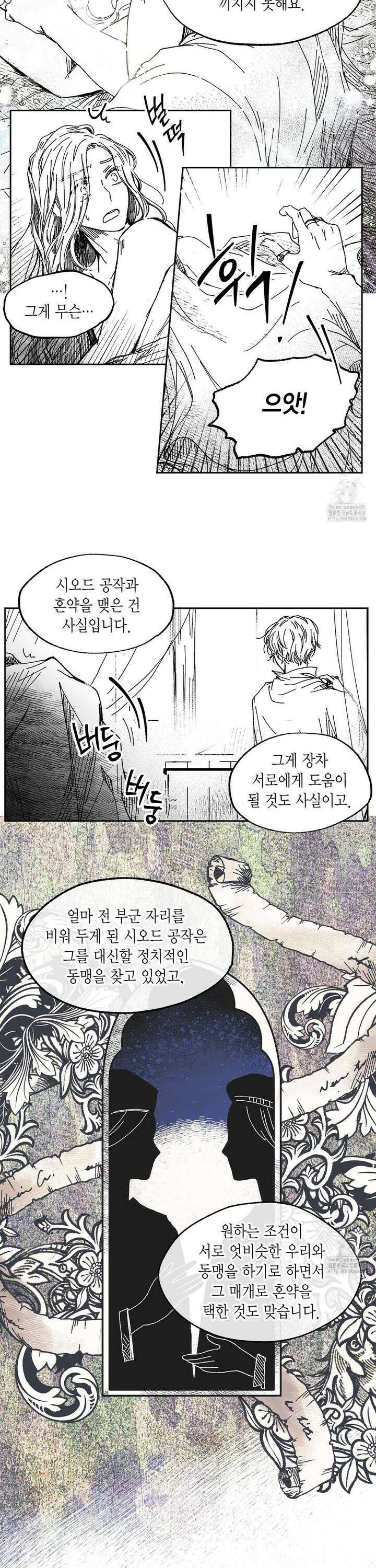 산왕의 궁전에서 23화 [본편 완결] 11