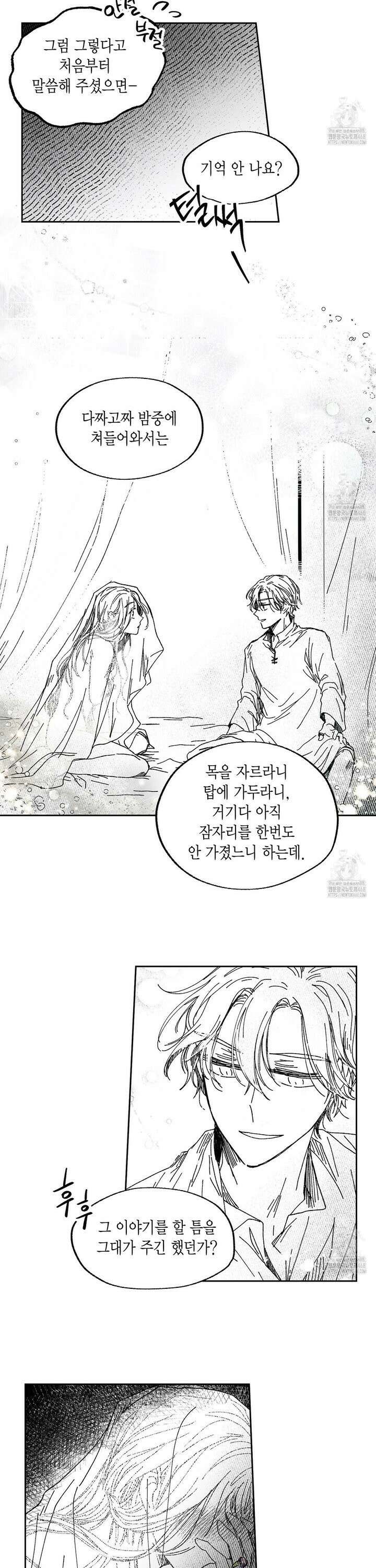 산왕의 궁전에서 23화 [본편 완결] 13