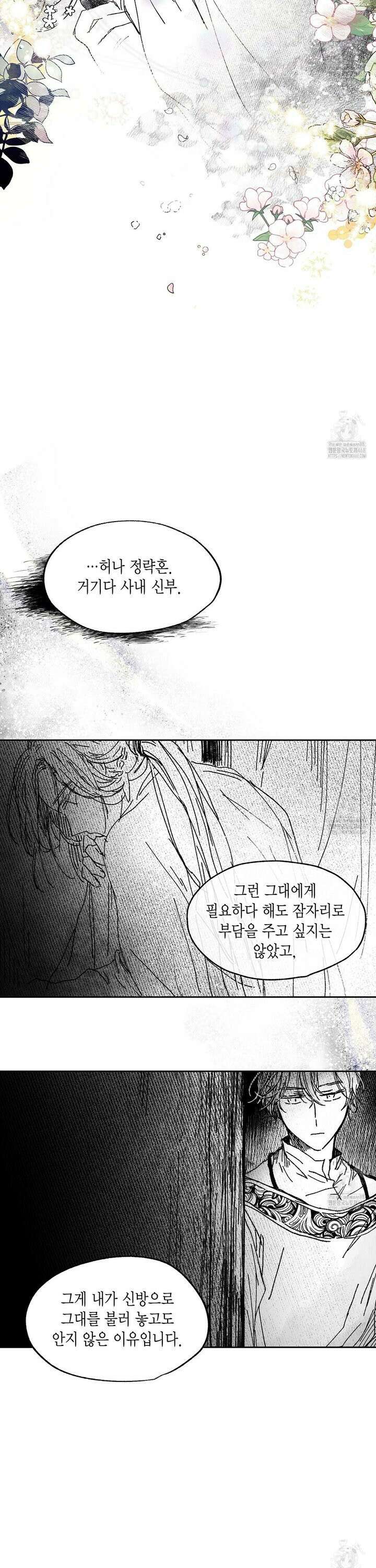 산왕의 궁전에서 23화 [본편 완결] 16