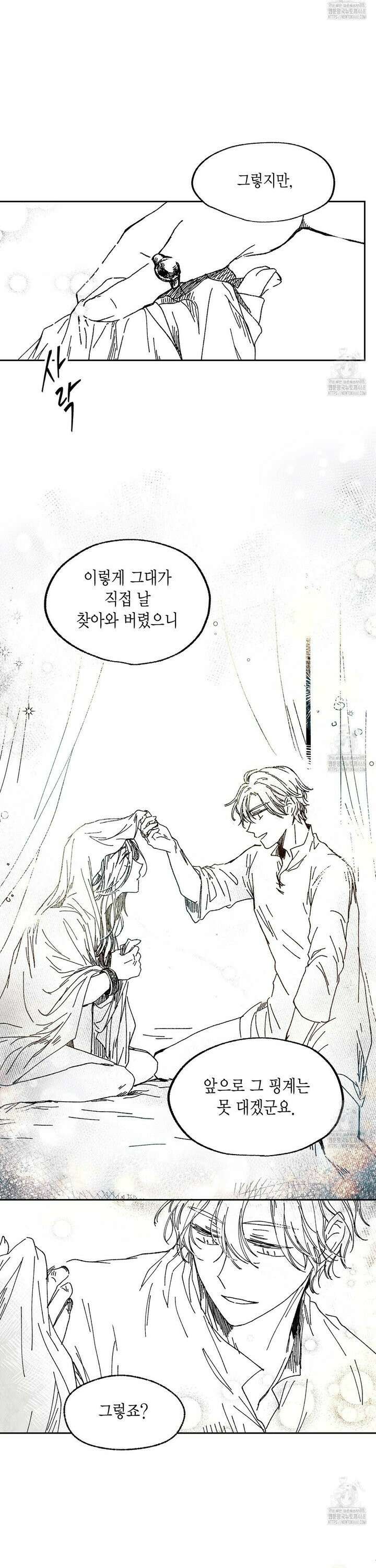 산왕의 궁전에서 23화 [본편 완결] 17
