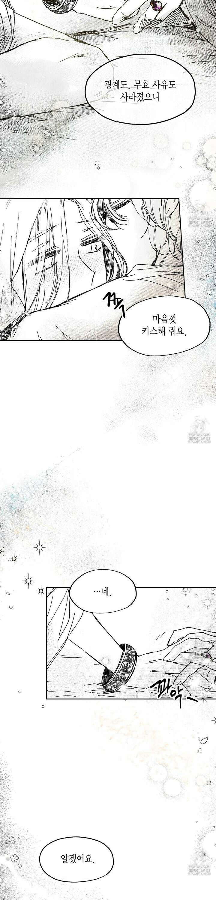 산왕의 궁전에서 23화 [본편 완결] 19