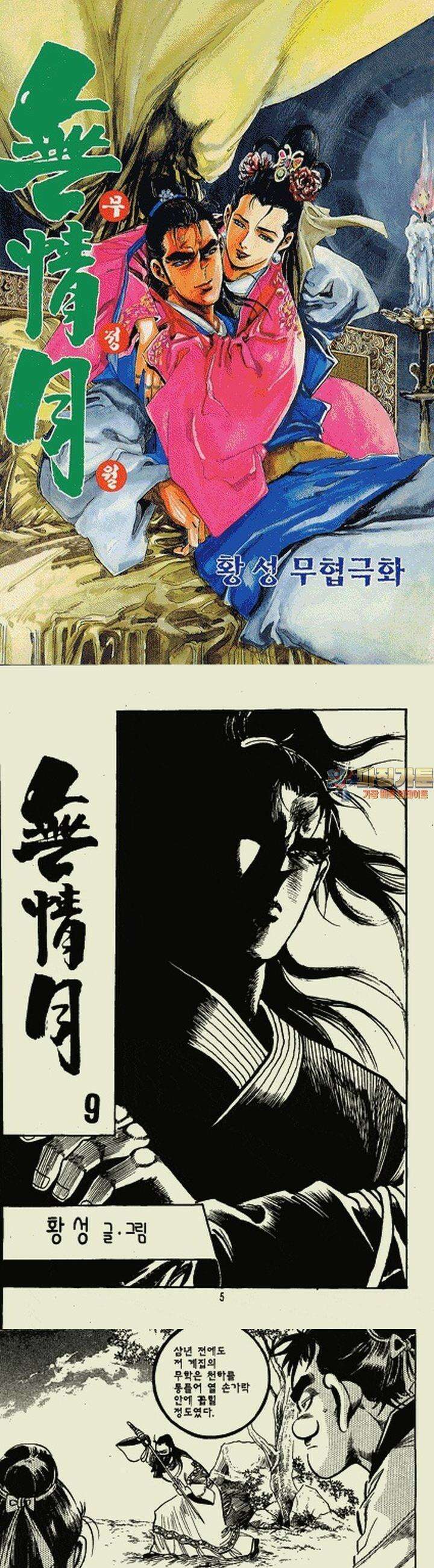 무정월 8권 1