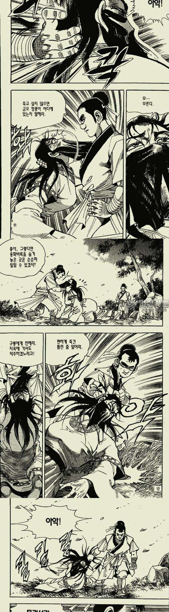 무정월 8권 4