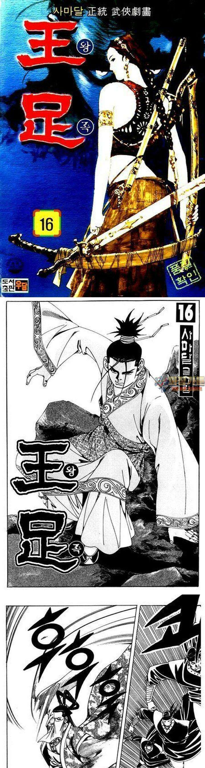 왕족 16권 1