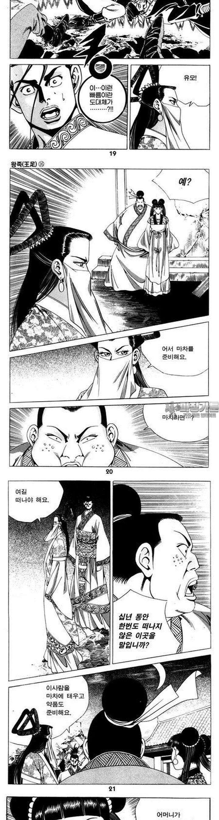 왕족 16권 7