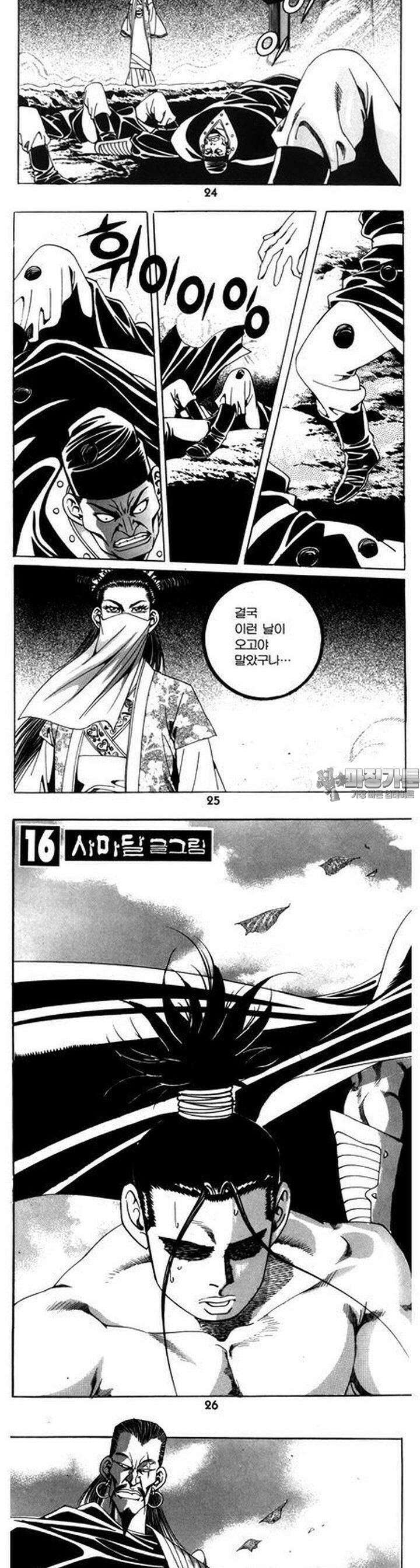 왕족 16권 9