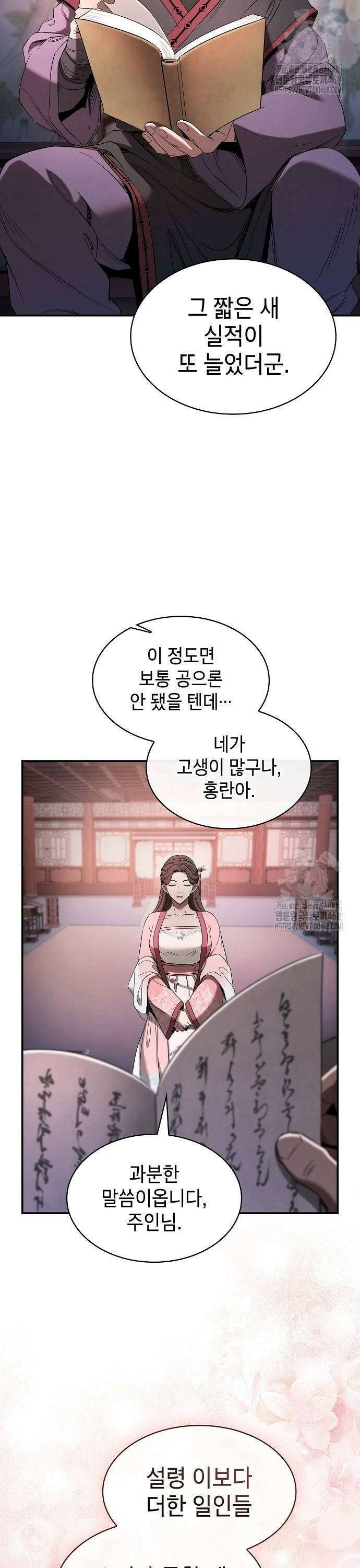 첩자의 마교생활 8화 2