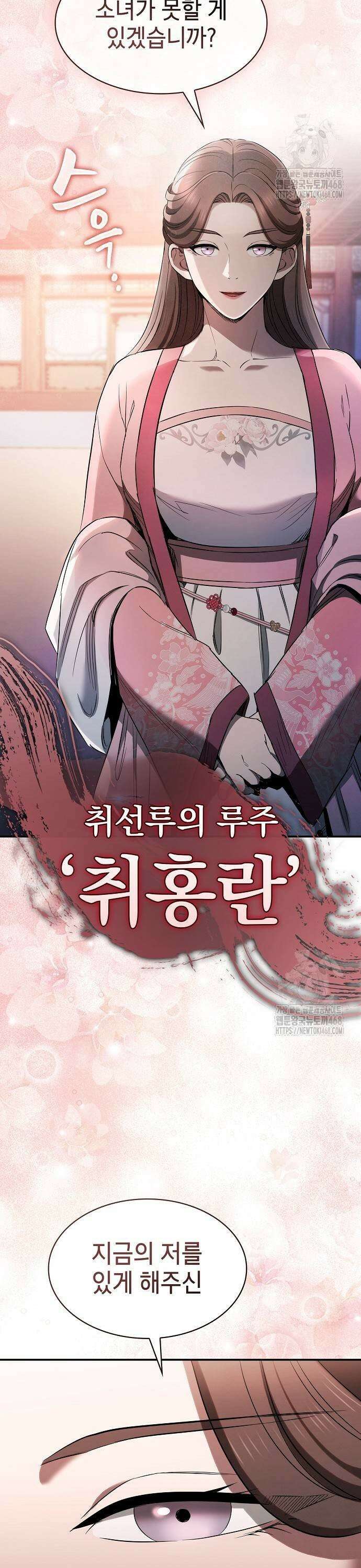 첩자의 마교생활 8화 3