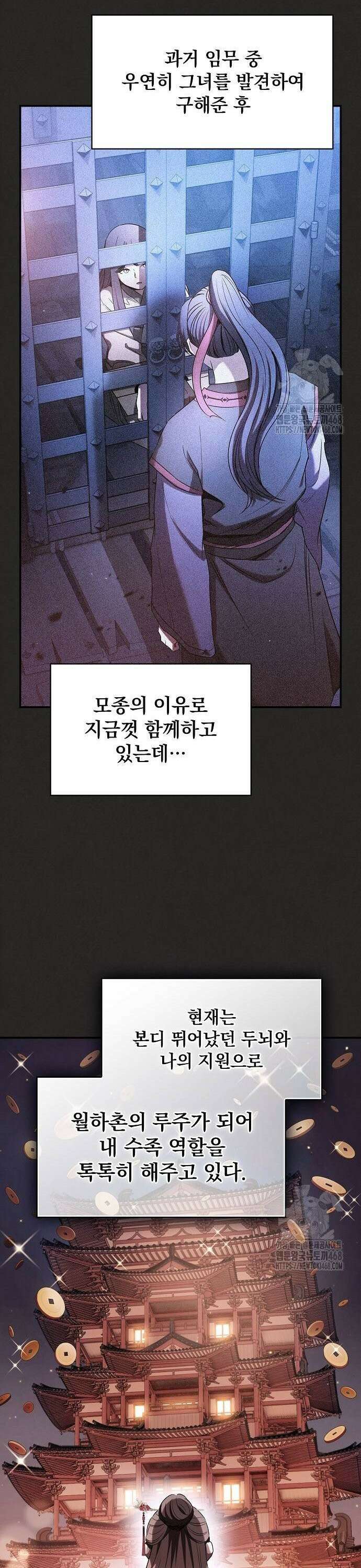 첩자의 마교생활 8화 6