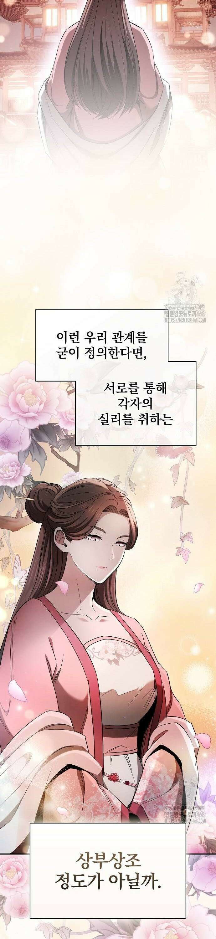 첩자의 마교생활 8화 7
