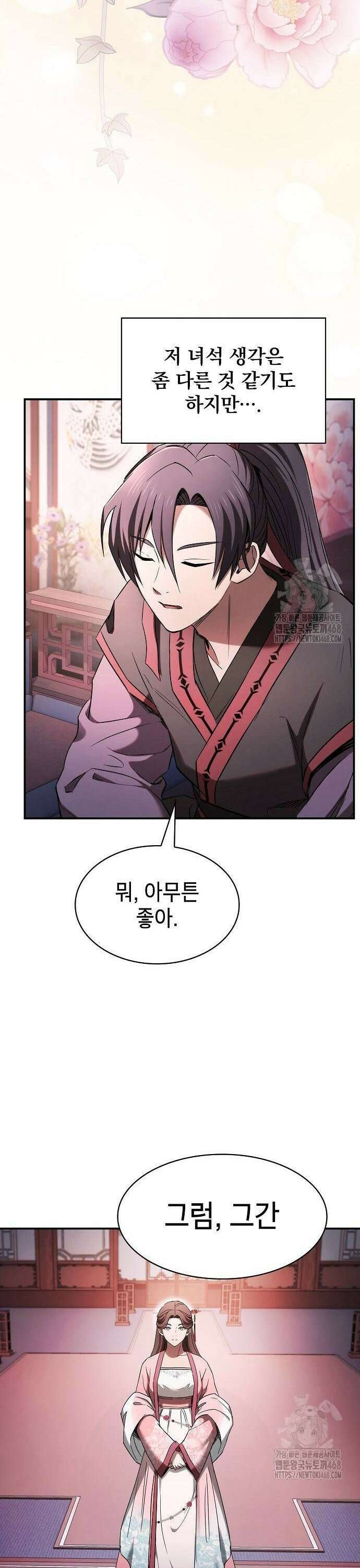 첩자의 마교생활 8화 8