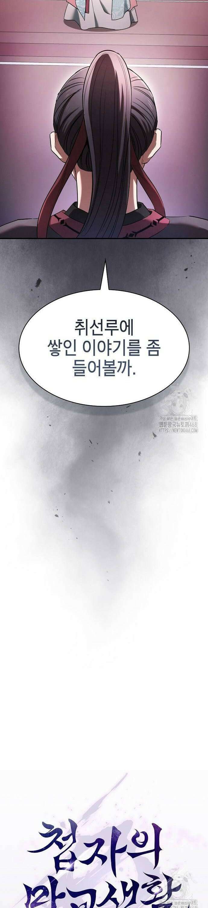 첩자의 마교생활 8화 9