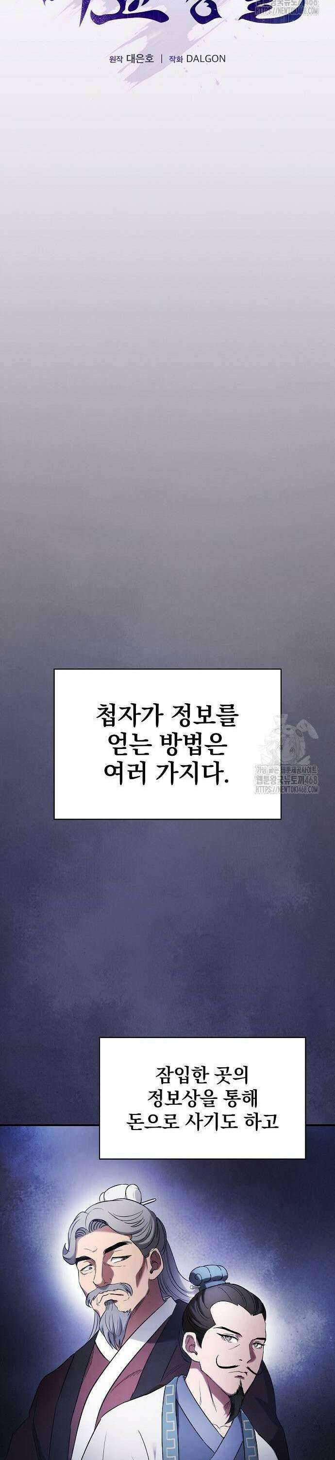 첩자의 마교생활 8화 10