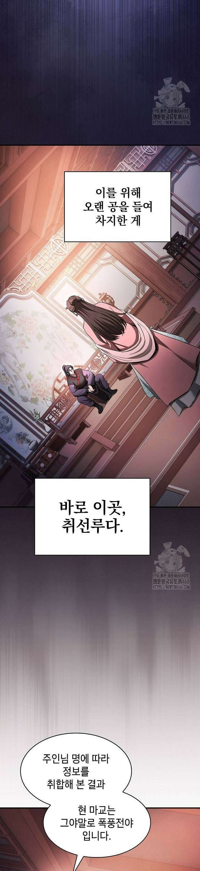 첩자의 마교생활 8화 12