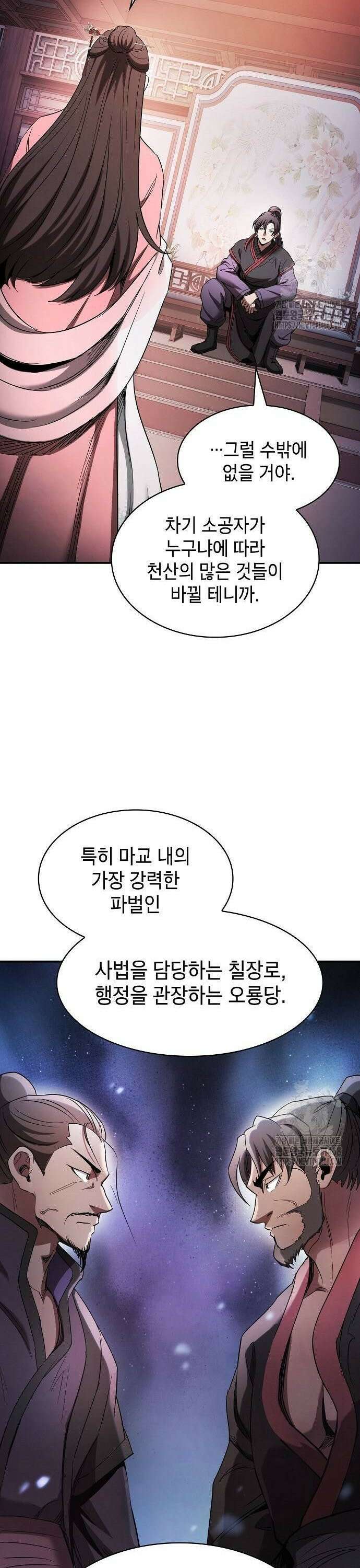 첩자의 마교생활 8화 13