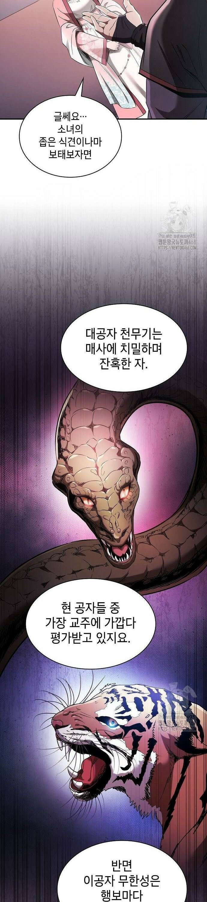첩자의 마교생활 8화 15