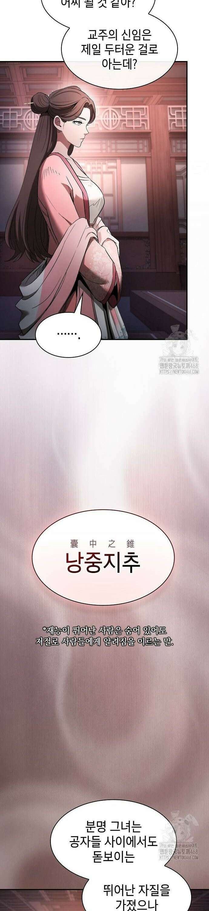 첩자의 마교생활 8화 17
